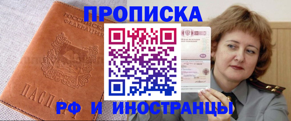 прописка в квартире в Мелеузе