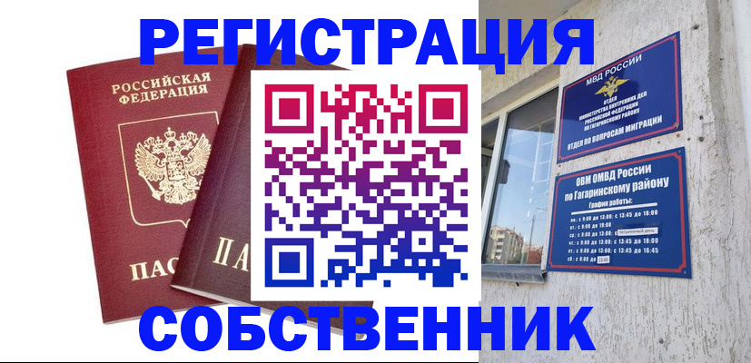 прописка в Мелеузе