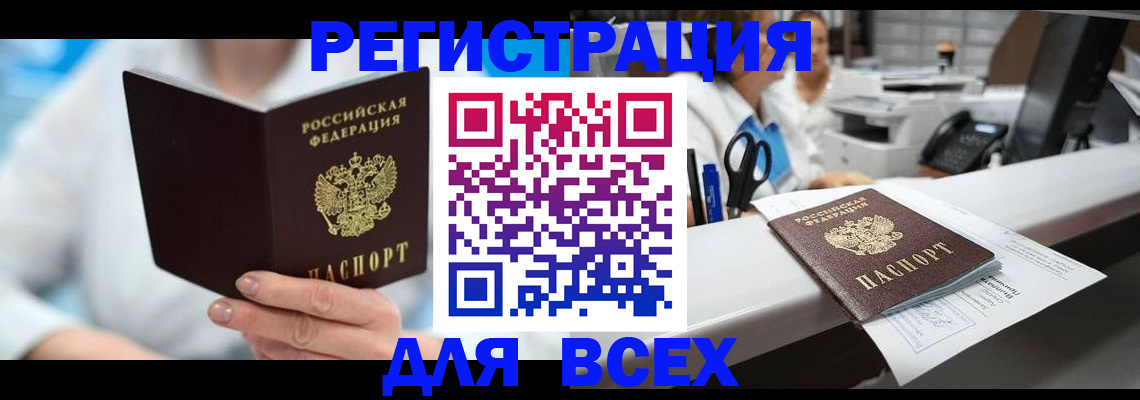 прописка для школы в Мелеузе