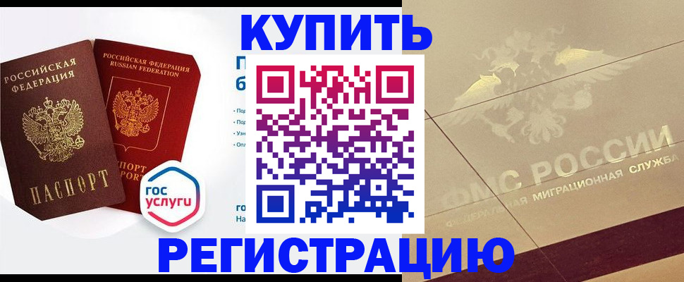прописка регистрация в Мелеузе