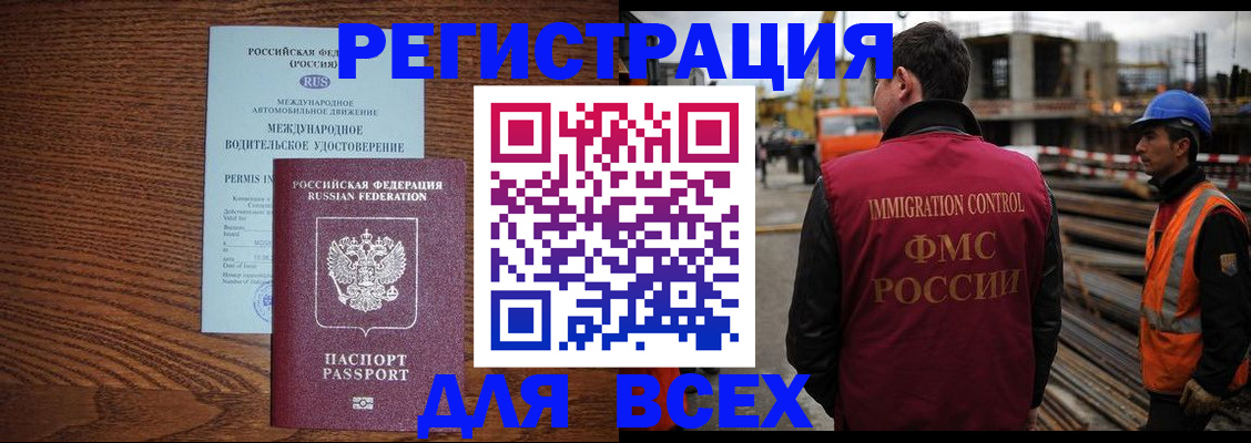 временная регистрация законно в Мелеузе