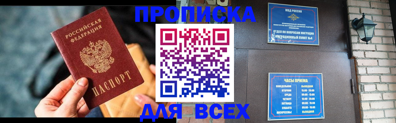 купить прописку в Мелеузе